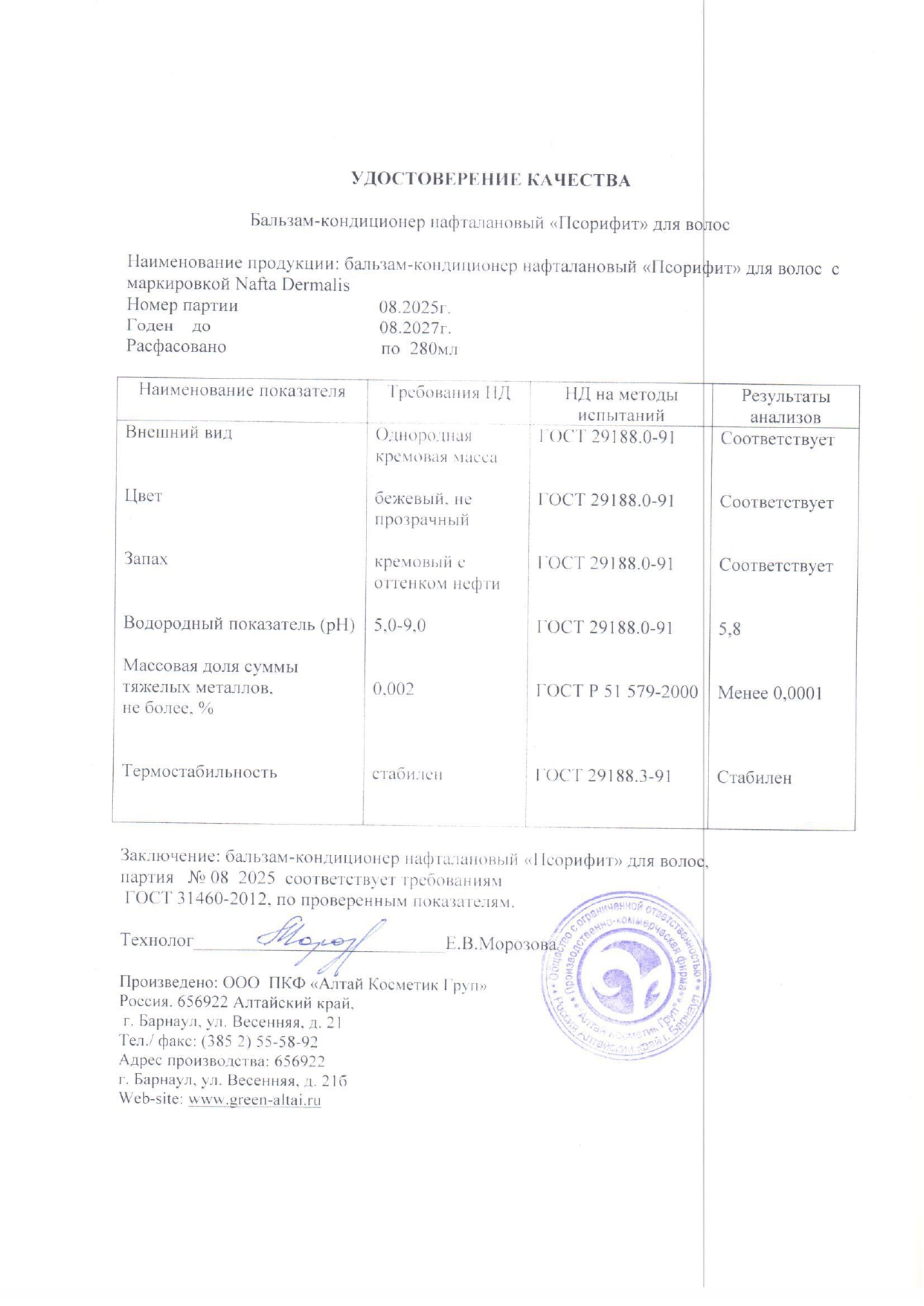 Паспорт №082025